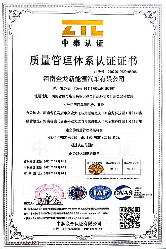 質(zhì)量管理體系認證證書(shū)
