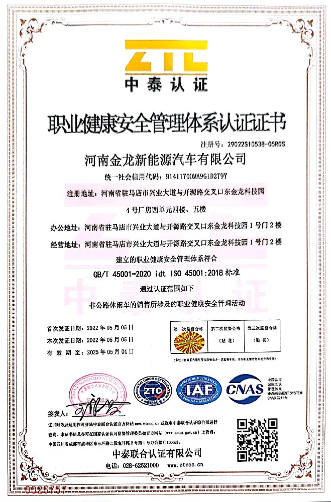 職業(yè)健康安全管理體系認證證書(shū)