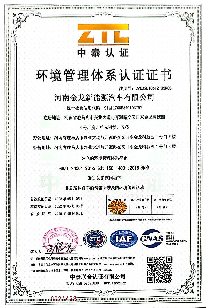 環(huán)境管理體系認證證書(shū)