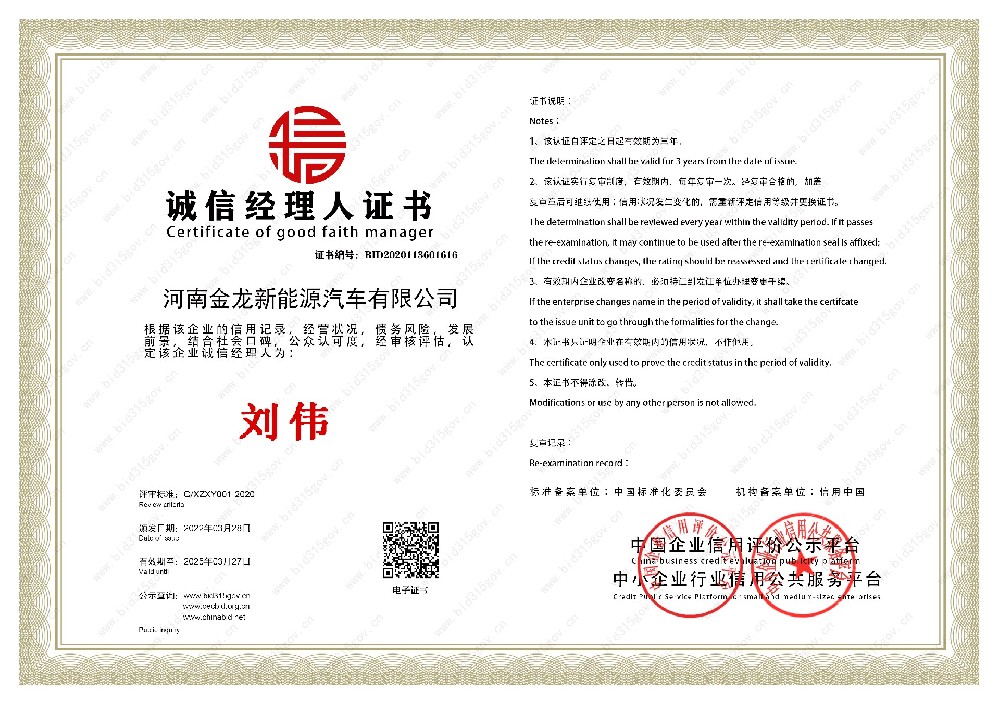 誠信經(jīng)理人證書(shū)