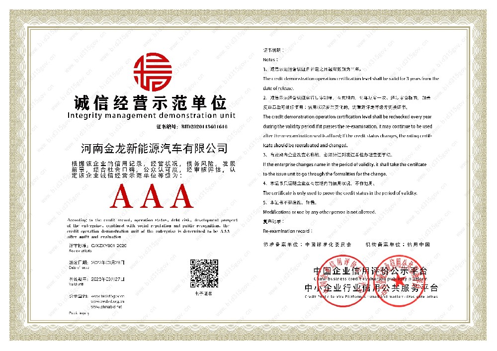 誠信經(jīng)營(yíng)示范單位