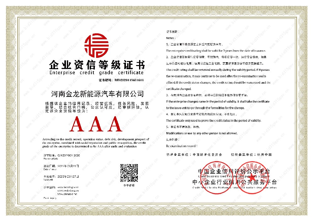 企業(yè)資信等級證書(shū)
