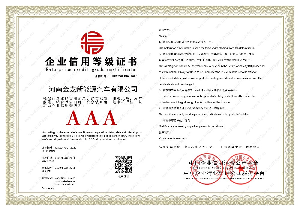 企業(yè)信用等級證書(shū)