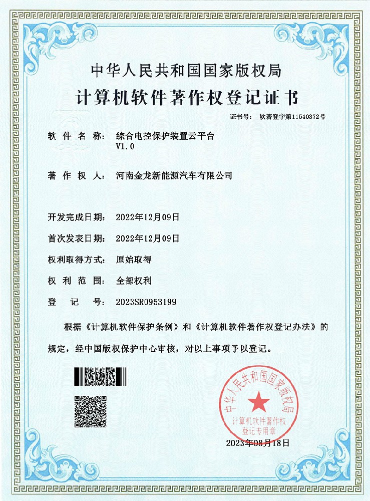 綜合電控保護裝置云平臺 V1.0